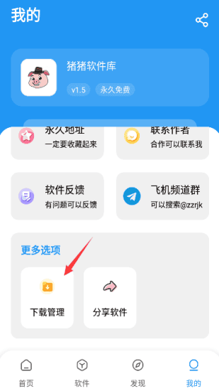 猪猪软件库app应用列表界面